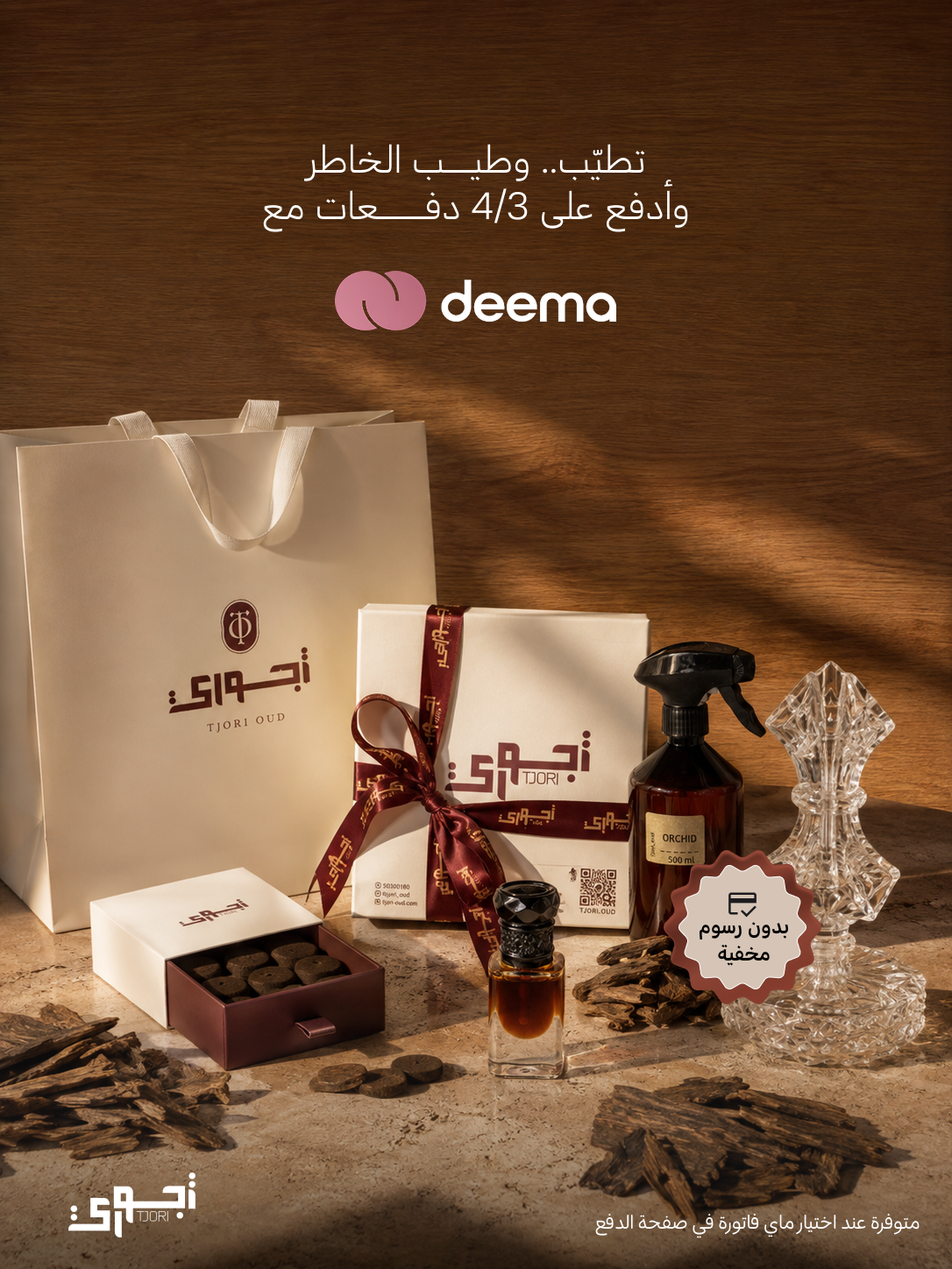 تجوري عود